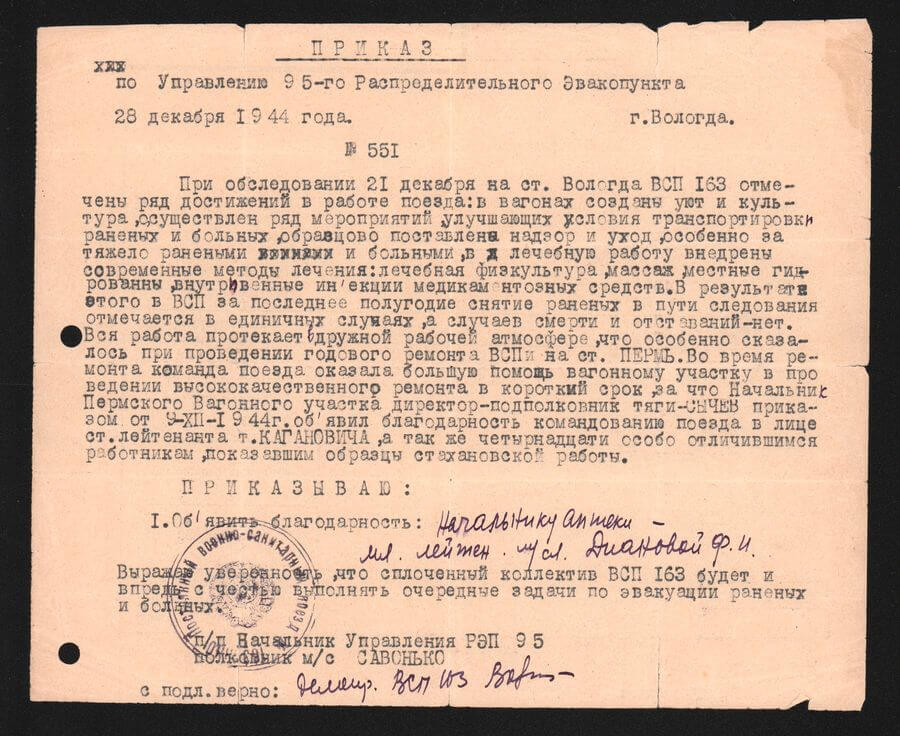 Приказ по Управлению 95-го распределительного эвакопункта об объявлении благодарности личному составу ВСП-163. Вологда, 28 декабря 1944 года.