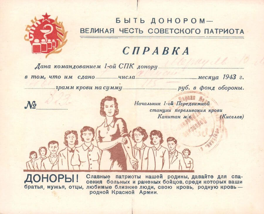 Справка донора Меркуль В.М. о сдаче крови и передаче денежных средств в фонд обороны. Архангельск, 7 августа 1943 года